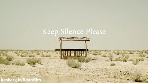 فیلم کوتاه لطفا سکوت را رعایت فرمائید