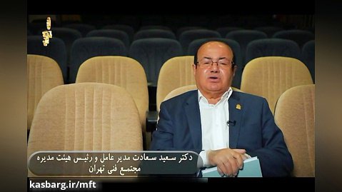 مصاحبه با دکترسعید سعادت در خصوص رویدادهای مجتمع فنی تهران(تیرماه 1399)