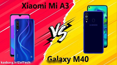 مقایسه Xiaomi Mi A3 با Samsung Galaxy M40