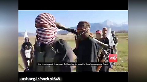 مستند داعش در  افغانستان (قسمت سوم) سوربه