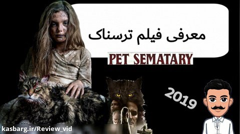 معرفی فیلم ترسناک Pet Sematary 2019