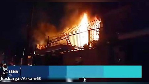 گزارش کامل و  لحظه به لحظه از آتش سوزی کلینیک سینا اطهر تهران