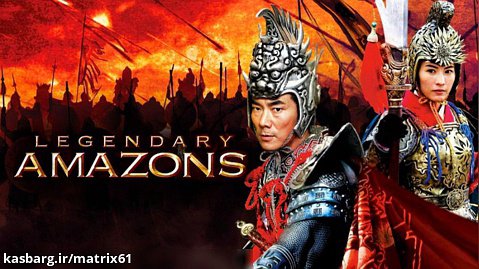 فیلم : جنگجویان افسانه ای - Legendary Amazons :: دوبله فارسی
