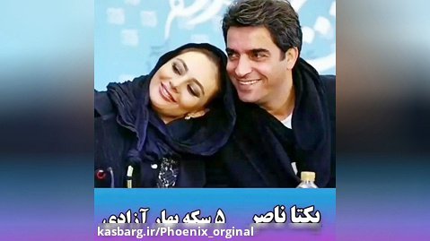 مهریه جالب بازیگران ایرانی - مهریه بازیگران زن مشهور ایرانی
