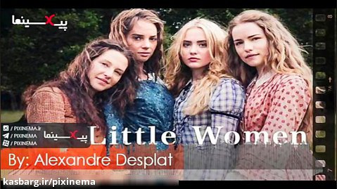 موسیقی متن فیلم زنان کوچک اثر الکساندر دسپلا (Little Women‎)