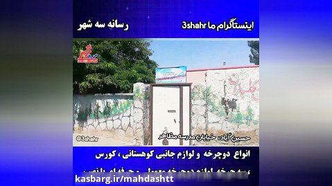 شست‌وشوی خیابان های شهید بیات، کوی حسین آباد، بلوار اصلی