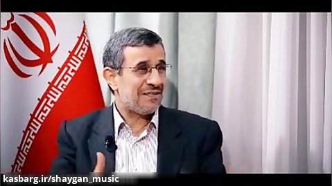 گفت و گوی صریح و متفاوت بهمن بابازاده با دکتر احمدی نژاد درباره موسیقی