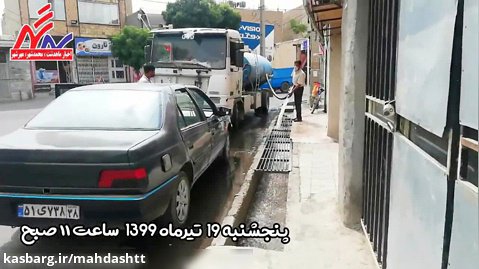 امروز پنجشنبه 19 تیرماه شست‌وشوی خیابان های شهید ترابی و شهید شاپور