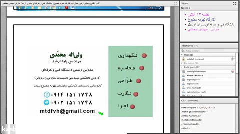 کارگاه تهویه مطبوع جلسه 13 آنلاین محمدی