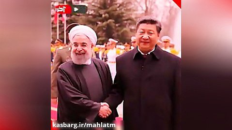 دولت، ایران را به چین فروخته است؟!