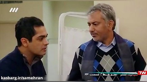 سریال آخر خط - قسمت 24 - ایرانی