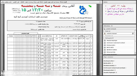 آزمایشگاه سیستم های تهویه مطبوع جلسه 12 آنلاین محمدی