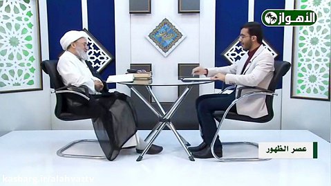 عصر الظهور (25) | الباحث الاسلامی الشیخ محمدامین الامینی