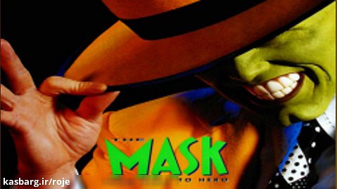 فیلم کمدی : ماسک - The Mask :: دوبله فارسی
