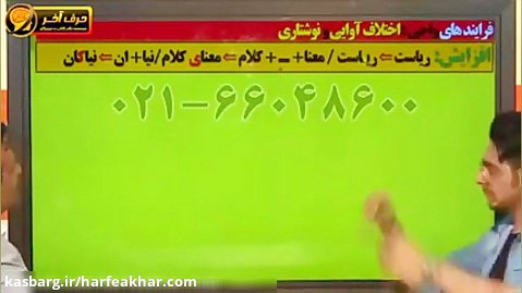 آموزش زبان فارسی کنکور - واج