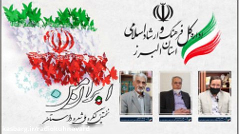 کلیپ تیتراژ نخستین کنگره ملی شعر و داستان ایران من