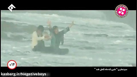 فیلم ایرانی - شبی که ماه کامل شد - بابازی الناز شاکردوست و هوتن شکیبا