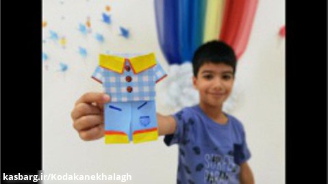 اوریگامی پیراهن و شلوار | اوریگامی کودکان خلاق | اوریگامی اوریکا