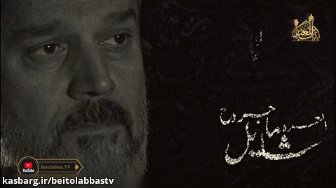 مداحی ملا باسم  - الرادود باسم الکربلایی  - مونتاژ جدید