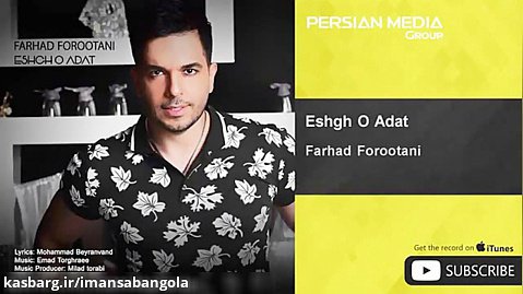 Farhad Forootani - Eshgh O Adat ( فرهاد فروتنی - عشق و عادت )