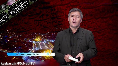 مداحی افغانی شب چهارم محرم از شبکه هادی تی وی دری - افغانستان