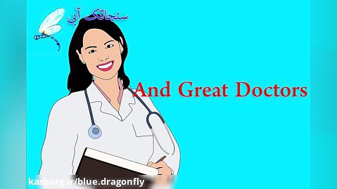 کلیپ تبریک روز پزشک - تبریک انگلیسی روز پزشک -گرامیداشت روز پزشک در ایام کرونایی