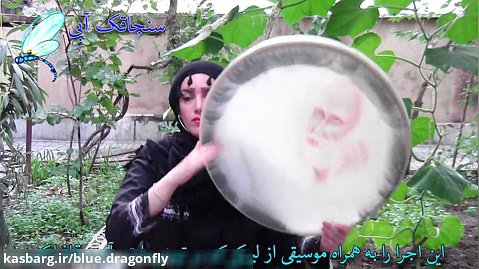 موسیقی سنتی ایرانی-تکنوازی دف با ریتم آهنگ مختار نامه-دف نوازی عزاداری امام حسین