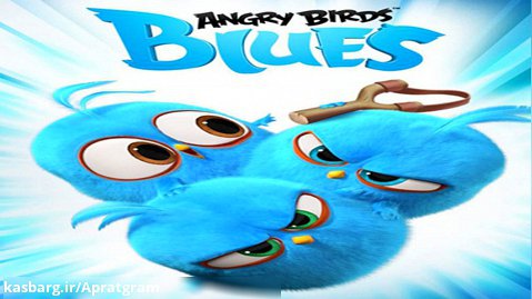 پرندگان خشمگین آبی Angry Birds Blues 2017