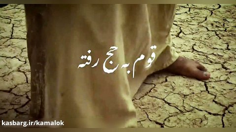 محسن چاوشی -موزیک ویدیو قوم به حج رفته
