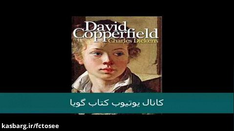 رمان دیوید کاپرفیلد نوشته چارلز دیکنز | کتاب صوتی