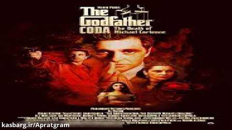 فیلم The Godfather 3 1990 پدرخوانده 3 با دوبله فارسی