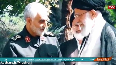 نماهنگ سردار سلیمانی پخش شده از تلوزیون