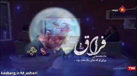 کلیپ سردار سلیمانی/اهنگ سردار سلیمانی/شهید سلیمانی