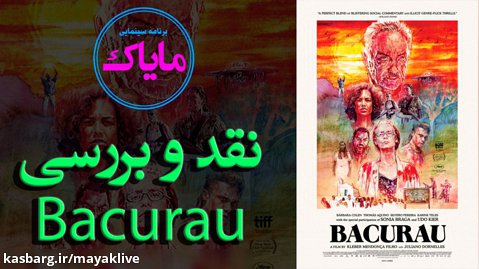 نقد و بررسی فیلم Bacurau