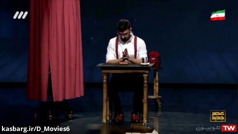 اجرای شعبده بازی با کارت رضا پورجوان از ارومیه مرحله نیمه نهایی فصل دوم عصرجدید