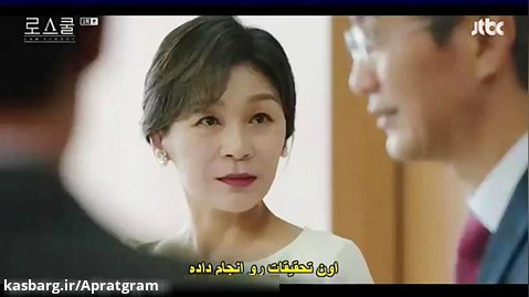 سریال کره ای دانشگده حقوق قسمت اول زیرنویس فارسی