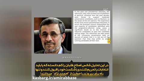دلیل انحرافات احمدی نژاد و رد صلاحیت شدن آن