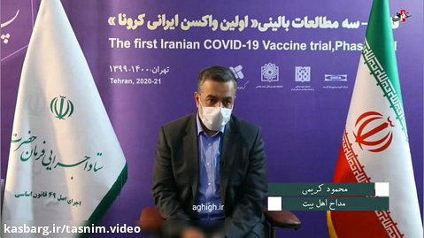 مداحانی که واکسن ایرانی کرونا تزریق کردند
