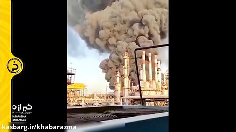آتش‌سوزی عظیم در پالایشگاه تهران