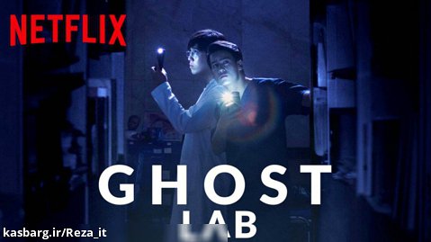 فیلم آزمایشگاه شبح 2021 Ghost Lab زیرنویس فارسی | ترسناک، درام