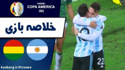 خلاصه بازی آرژانتین 3 - اکوادور 0 (درخشش مسی)