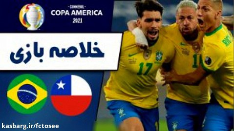 خلاصه بازی برزیل 1 - پرو 0 | کوپاآمریکا 2021