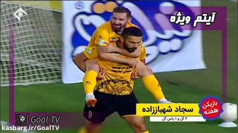 ترین های هفته 27 لیگ برتر ایران | ورزش و مردم