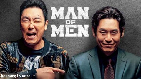 فیلم بهترین مرد 2019 Man of Men زیرنویس فارسی