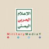 الإعلام الحربي اليمني| Military Midea