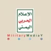 الإعلام الحربي اليمني| Military Midea
